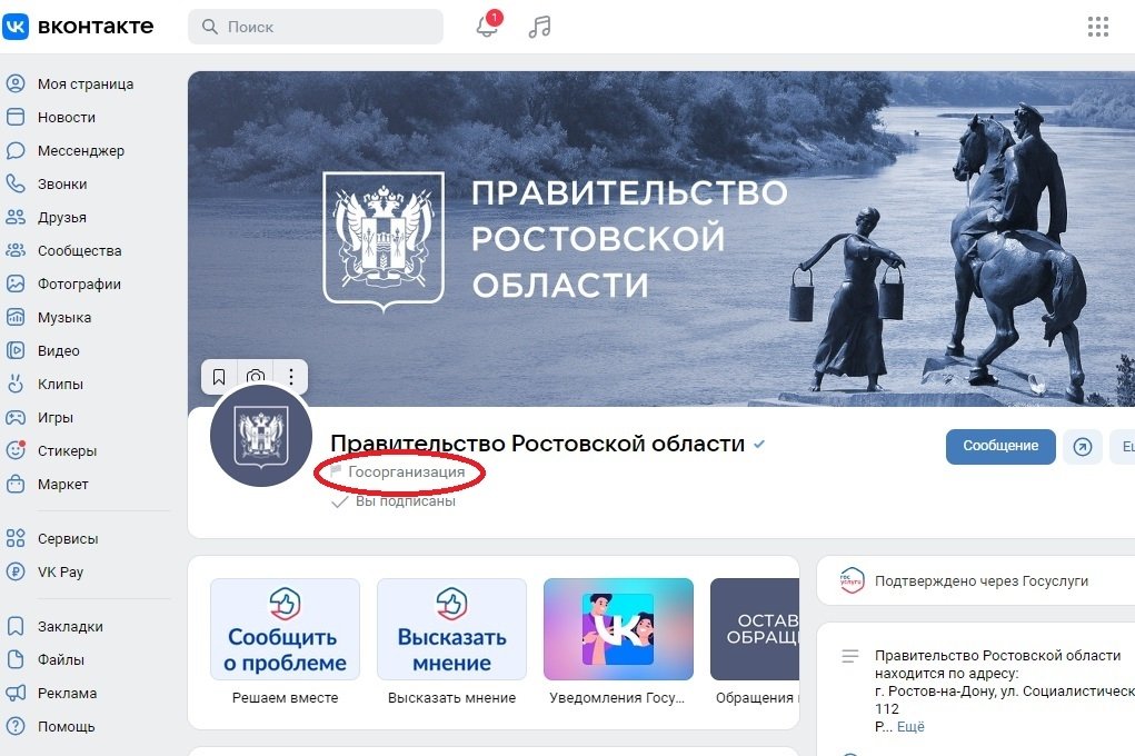 Два миллиона подписчиков насчитывают паблики госучреждений Ростовской области